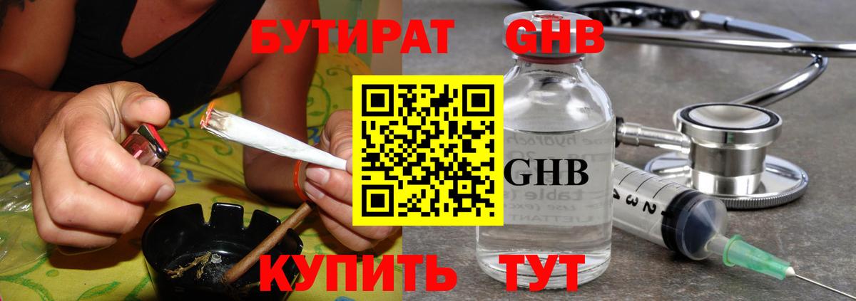 БУТИРАТ бутик  Вход с VPN  Пушкино 
