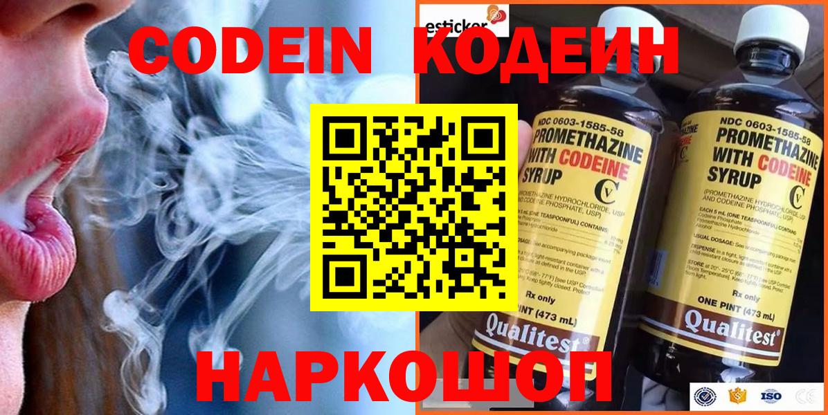 Кодеиновый сироп Lean напиток Lean (лин) Пушкино