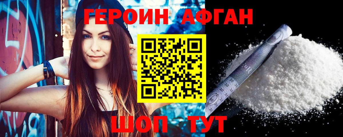 Пушкино  ГЕРОИН  Вход с VPN  Героин герыч 