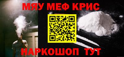 мяу мяу кристалл Надым
