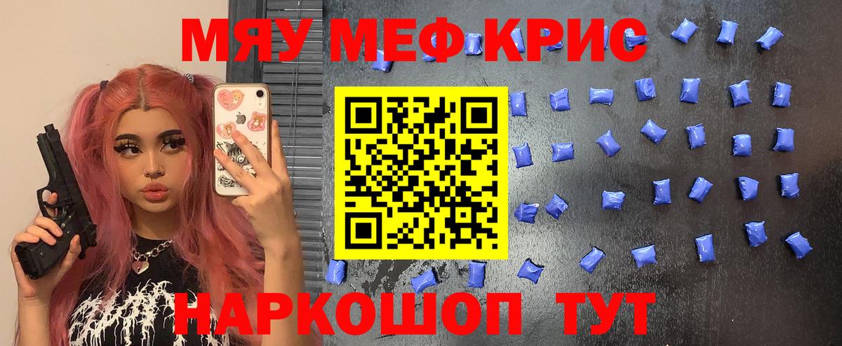 МЯУ-МЯУ 4 MMC  МЯУ-МЯУ кристаллы  МЕФ  Меф  Пушкино  Вход с VPN 