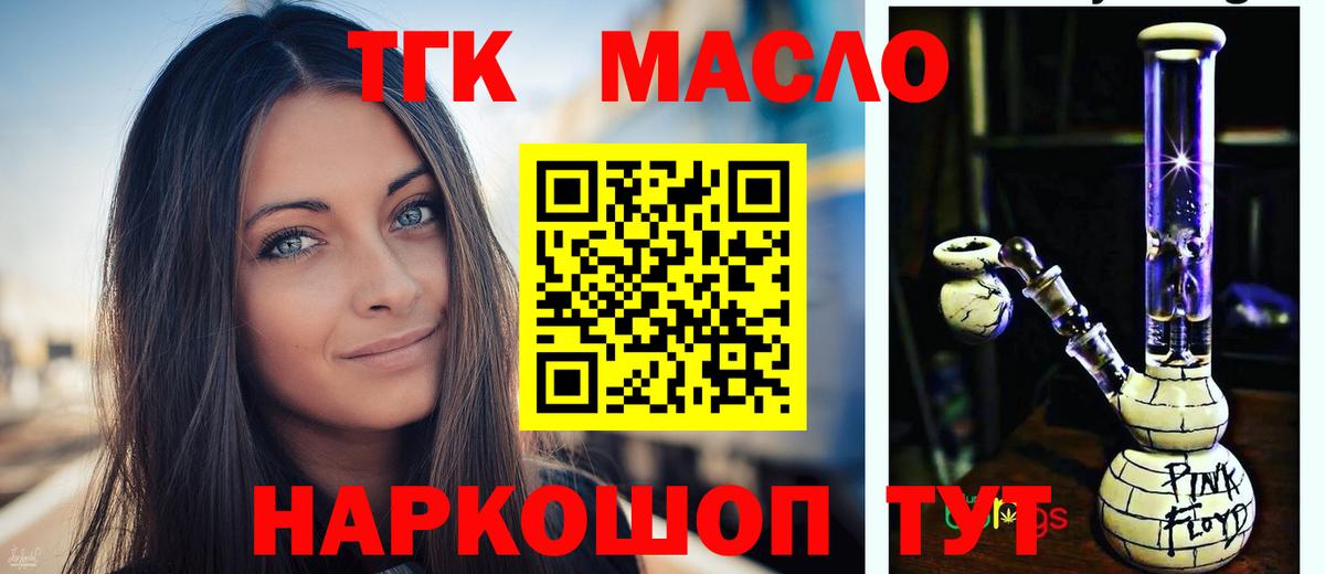 ТГК концентрат  Вход с VPN  Пушкино 